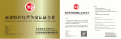 商業(yè)特許經(jīng)營(yíng)信用認(rèn)證介紹
